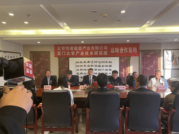 厦门大学工业技术研究院和众智创景康健工业有限公司形成战略互助‘3377官网’(图4)
厦门大学工业技术研究院和众智创景康健工业有限公司形成战略互助‘3377官网’(图4)