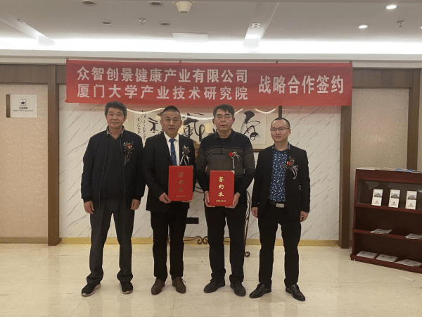 厦门大学工业技术研究院和众智创景康健工业有限公司形成战略互助‘3377官网’(图7)
厦门大学工业技术研究院和众智创景康健工业有限公司形成战略互助‘3377官网’(图7)
