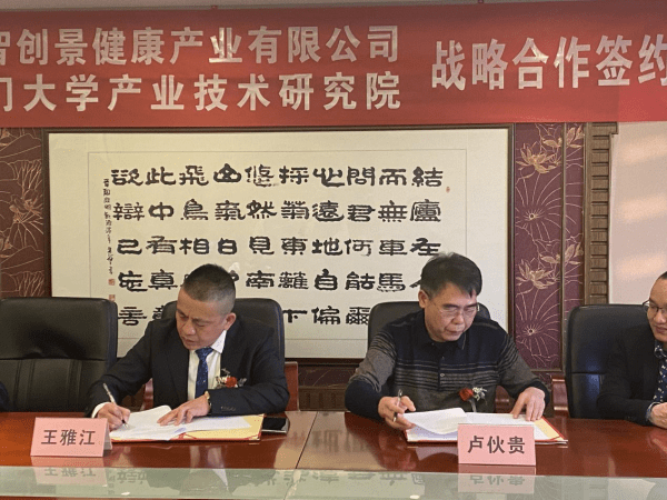 厦门大学工业技术研究院和众智创景康健工业有限公司形成战略互助‘3377官网’(图3)
厦门大学工业技术研究院和众智创景康健工业有限公司形成战略互助‘3377官网’(图3)