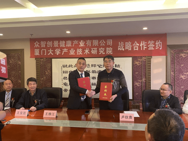 厦门大学工业技术研究院和众智创景康健工业有限公司形成战略互助‘3377官网’(图2)
厦门大学工业技术研究院和众智创景康健工业有限公司形成战略互助‘3377官网’(图2)