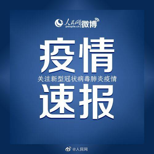 
黑龙江新增5例确诊病例 包罗2名幼童“3377体育”(图1)