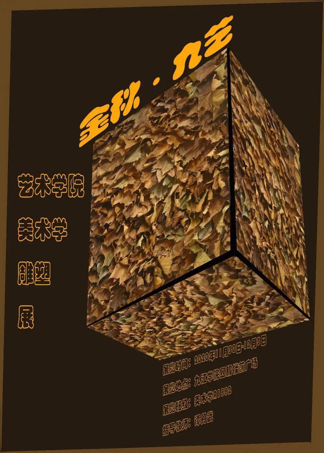 
九江学院艺术学院乐成举行“金秋·九艺”美术学雕塑展览‘3377app’(图2)